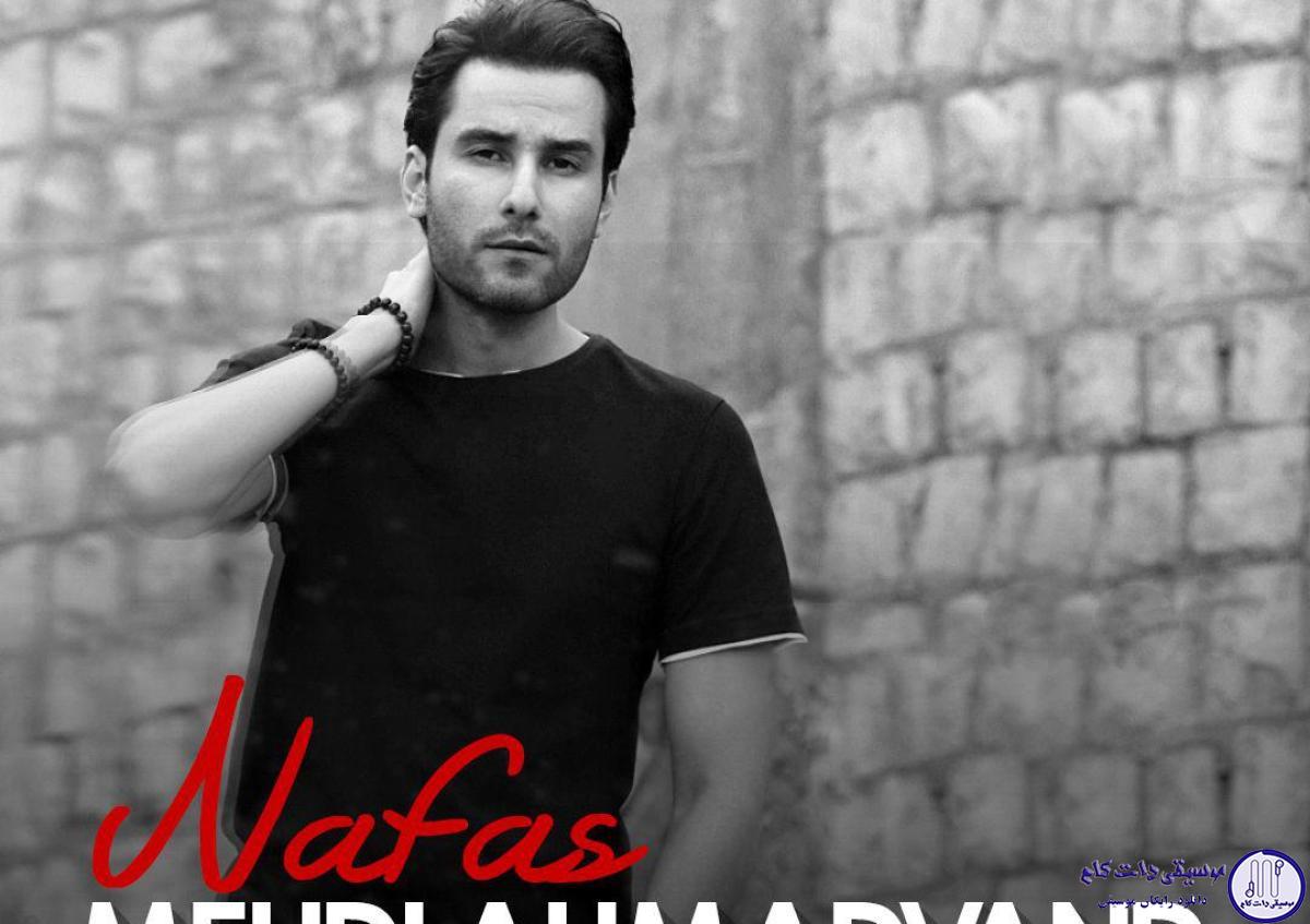دانلود آهنگ مهدی احمدوند به نام نفس / هر کی به جز تو اومد به چشم نیومد هی