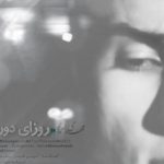 دانلود آهنگ مهدی احمدوند به نام روزای دور از تو / منو رد کن از این کابوس از این دنیای  بیهوده