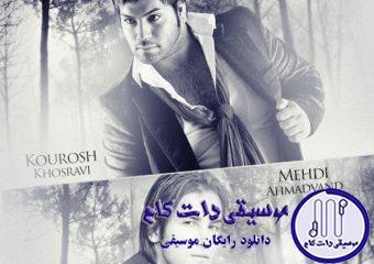 دانلود آهنگ مهدی احمدوند و کوروش خسروی به نام رویا / می بوسم عکست رو