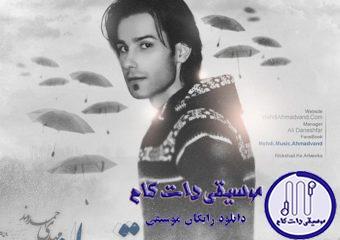 دانلود آهنگ مهدی احمدوند به نام ستاره / ستاره خودم شی
