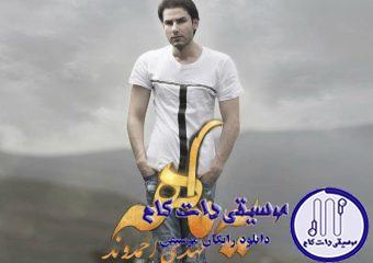 دانلود آهنگ مهدی احمدوند به نام یه ماهه / یه ماهه که راهه نگاهه دله من به سمت یه