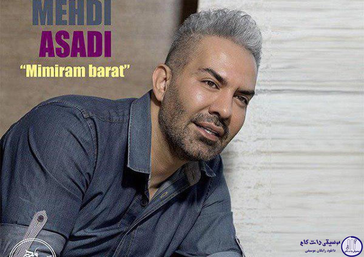 دانلود آهنگ مهدی اسدی به نام میمیرم برات / قسم به چشات تو بخواه ببین که میمیرم