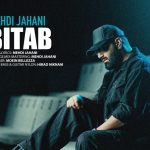 دانلود آهنگ مهدی جهانی به نام بیتاب / بیتابم