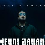 دانلود آهنگ مهدی جهانی به نام دل بیچاره