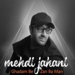 دانلود آهنگ مهدی جهانی به نام قدم بزن / حالم دست خودم نیست چشمام همش