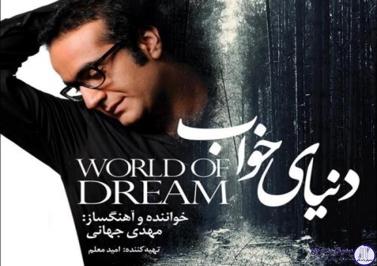 دانلود آهنگ مهدی جهانی به نام هوای خونه