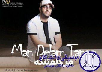دانلود آهنگ مهدی جهانی به نام من دلم تنگه / دلتنگ چشماتم هیچ وقت انقد تو زندگیم نمیخواستمت