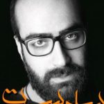 دانلود آهنگ مهدی جهانی به نام سرمست / چه شود دوست شویم