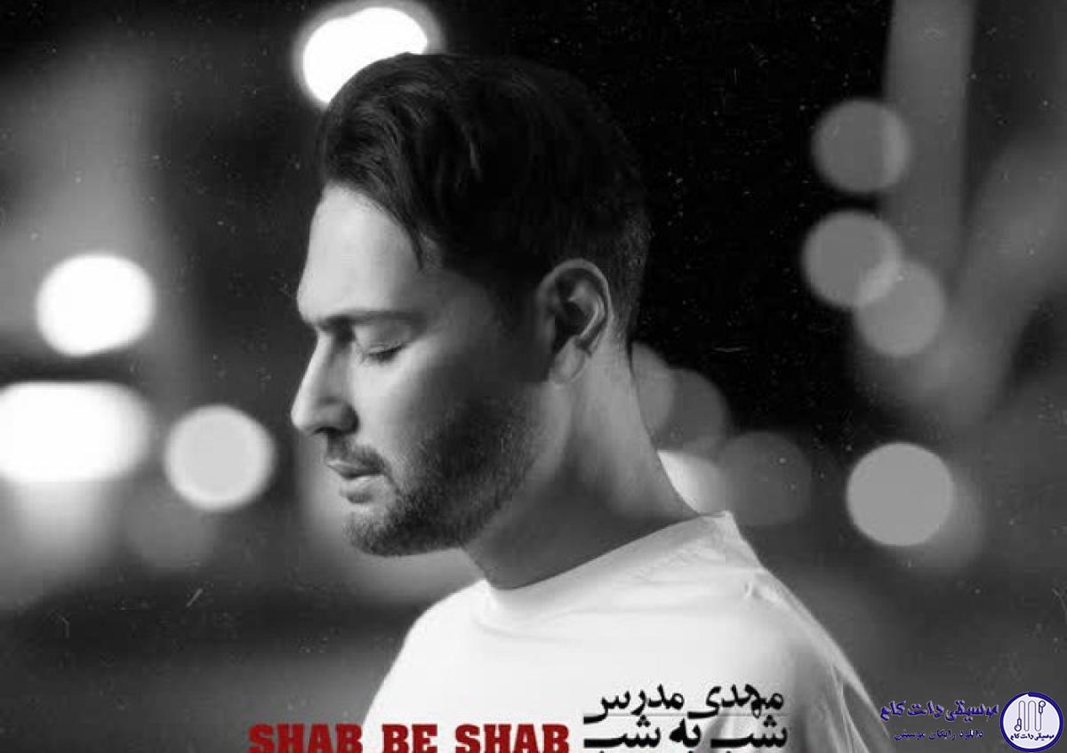 دانلود آهنگ مهدی مدرس به نام شب به شب