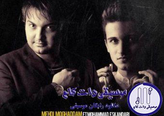 دانلود آهنگ مهدی مقدم به نام کنار تو / کنارت خستگی ها مو گذاشتم بی خبر باشه