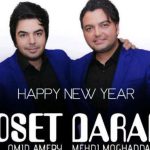 دانلود آهنگ مهدی مقدم به نام دوست دارم / دیوونه ی چشمات شدم دیوونه بگو