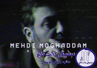 دانلود آهنگ مهدی مقدم به نام از اول / چند شبه خوابتو میبینم بدجوری کلافم
