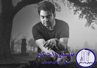 دانلود آهنگ مهدی مقدم به نام بچگی