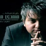 دانلود آهنگ مهدی مقدم به نام باورم نمیشه