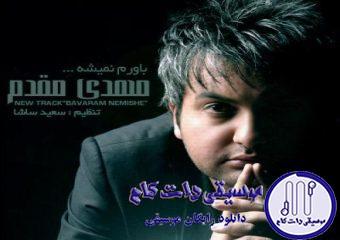 دانلود آهنگ مهدی مقدم به نام باورم نمیشه