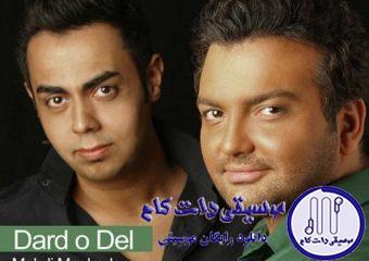 دانلود آهنگ مهدی مقدم و و فرشاد شکوری به نام درد و دل