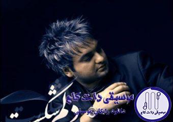 دانلود آهنگ مهدی مقدم به نام دلم شکسته