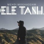 دانلود آهنگ مهدی مقدم به نام دل تنها / درد آمد و درمان نیست