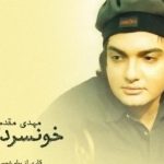 دانلود آهنگ مهدی مقدم به نام دروغ نگو