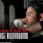 دانلود آهنگ مهدی مقدم به نام گلای پرپر / گلای پر پر و