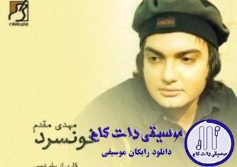 دانلود آهنگ مهدی مقدم به نام همدم