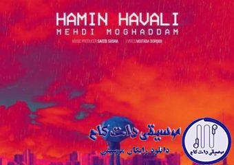 دانلود آهنگ مهدی مقدم به نام همین حوالی / بوی بارون یه حسی داره که تورو یاد من میاره