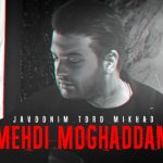 دانلود آهنگ مهدی مقدم به نام جوونیم تورو میخواد