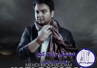 دانلود آهنگ مهدی مقدم به نام کاری ندارم / دورتو خلوت کن