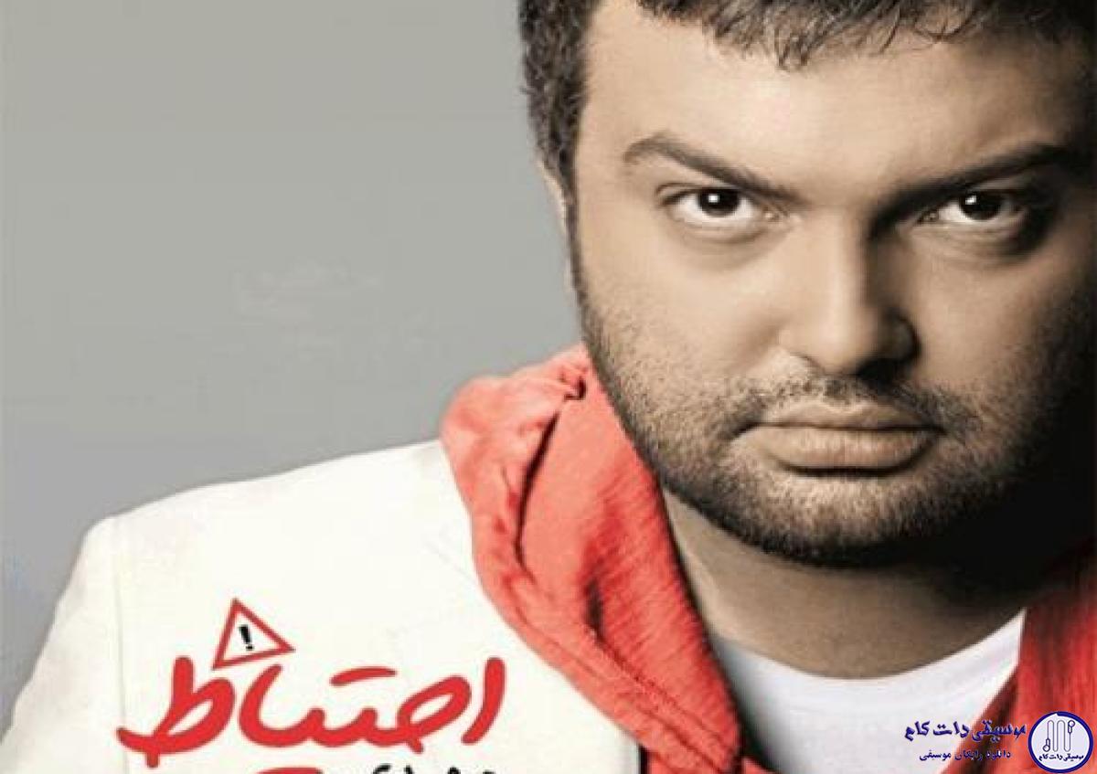 دانلود آهنگ مهدی مقدم به نام من باش