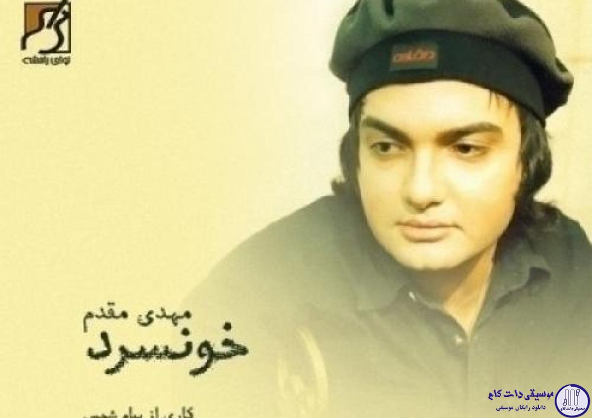 دانلود آهنگ مهدی مقدم به نام میکس