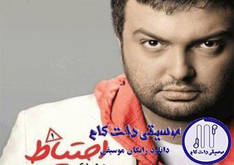 دانلود آهنگ مهدی مقدم به نام نگی جایی