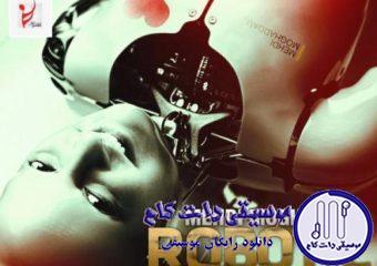 دانلود آهنگ مهدی مقدم به نام رباتیک / از چشمات مشخصه اینکه خوبی با دلم