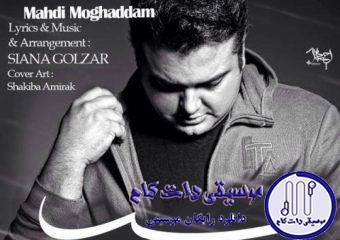 دانلود آهنگ مهدی مقدم به نام شب / دلم آروم نمی گیره تموم شب رو بیداره