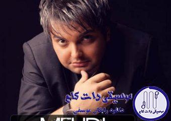 دانلود آهنگ مهدی مقدم به نام ویتامین سی