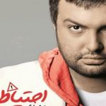 دانلود آهنگ مهدی مقدم به نام یکی یدونه