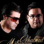 دانلود آهنگ مهدی یغمایی به نام قبول میکنم / قبول میکنم شرطت قبول چیزی