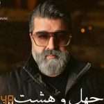 دانلود آهنگ مهدی یغمایی به نام 48 ساعت
