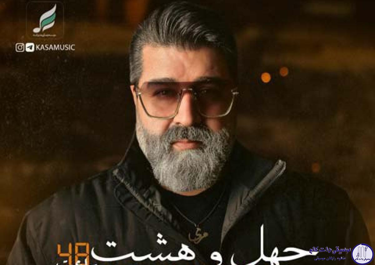 دانلود آهنگ مهدی یغمایی به نام 48 ساعت