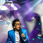 دانلود آهنگ مهدی یغمایی به نام بخواب آروم / داری دور میشی از دستام داری میری از این خونه