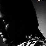 دانلود آهنگ مهدی یغمایی به نام چه عیدی / بدون تو و دستای مهربونو نگاه ماهت چه عیدی