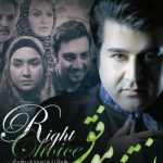دانلود آهنگ مهدی یغمایی به نام انتخاب موفق