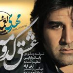 دانلود آهنگ مهدی یغمایی به نام عشق خودمه