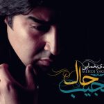دانلود آهنگ مهدی یغمایی به نام حال عجیب