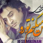 دانلود آهنگ مهدی یغمایی به نام حس می کنم تورو ریمیکس