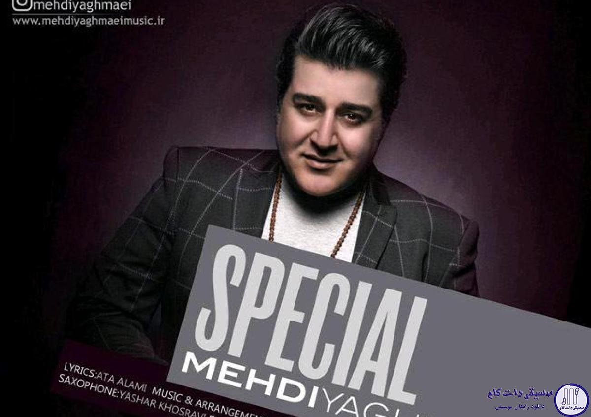 دانلود آهنگ مهدی یغمایی به نام خاص / یه جور خاصی خوشحالم یه جور خاصی می خندم