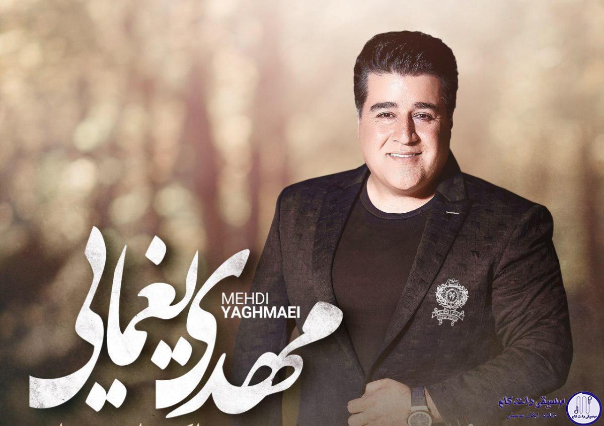 دانلود آهنگ مهدی یغمایی به نام خاک اهورایی / ای همه زیبای من خاک تماشایی من