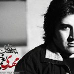 دانلود آهنگ مهدی یغمایی به نام من و اروم کن