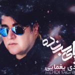 دانلود آهنگ مهدی یغمایی به نام رویای برنده / ایران ایران ایرانم ایران ایران ایران ایرانم ایران
