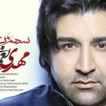 دانلود آهنگ مهدی یغمایی به نام سهم من / روزام بدون تو میگذره به سختی