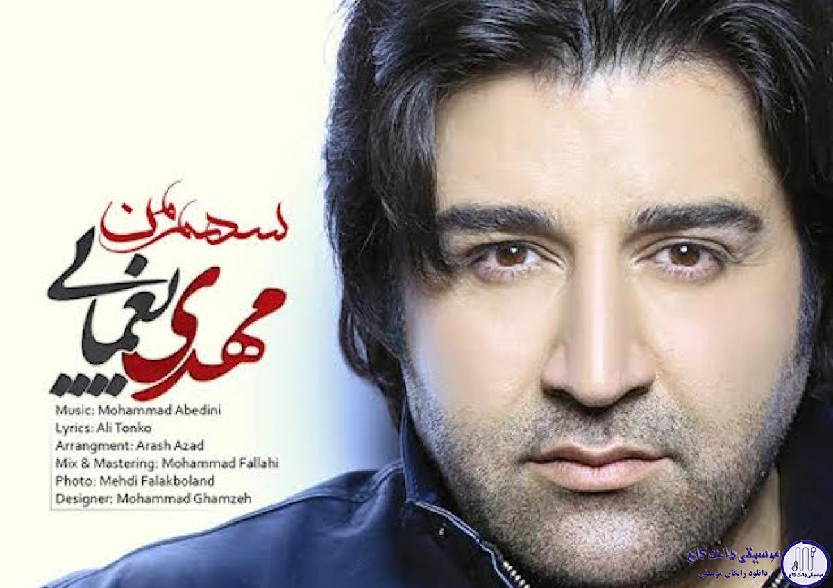 دانلود آهنگ مهدی یغمایی به نام سهم من / روزام بدون تو میگذره به سختی